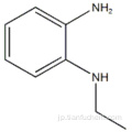 N-エチルベンゼン-1,2-ジアミンCAS 23838-73-5